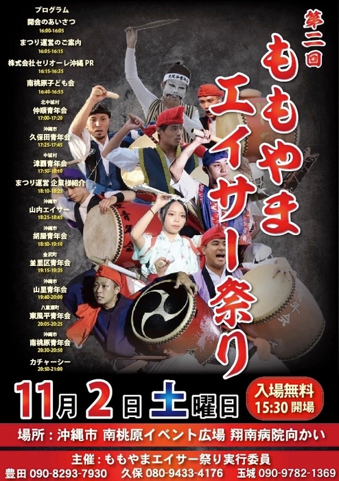 第2回ももやまエイサー祭り