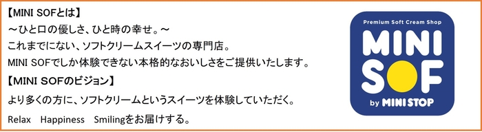 MINI SOF コンセプト