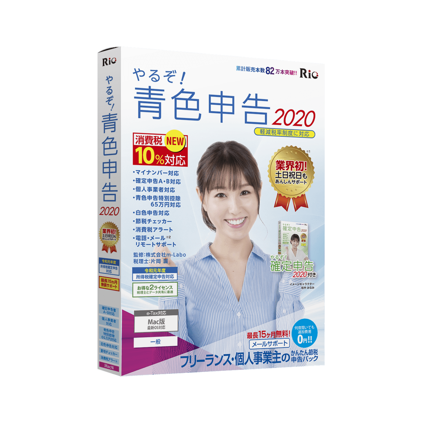 やるぞ!青色申告2020 フリーランス・個人事業主のかんたん節税申告パック for Mac