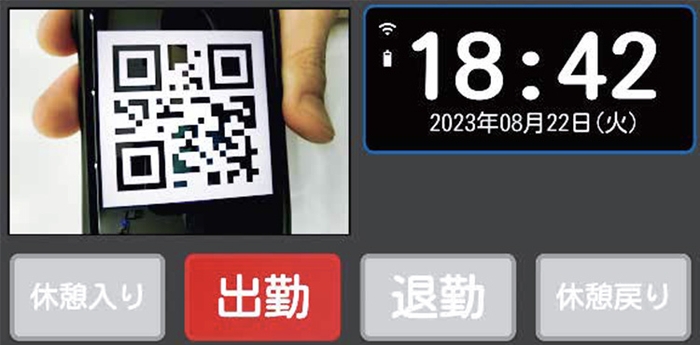 二次元コード　打刻画面