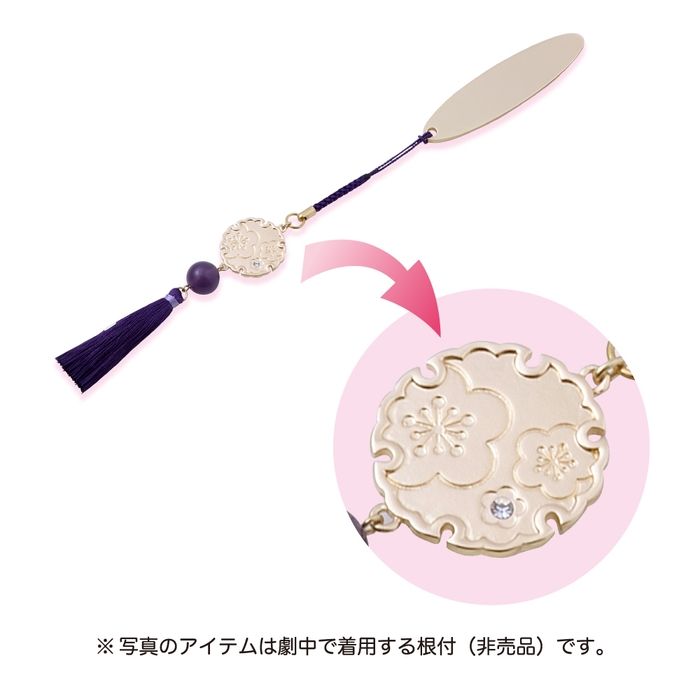 劇中で着用する根付(非売品)