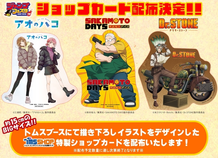 トムスショップショップカード