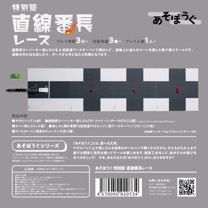 パッケージ_直線番長レース_裏面