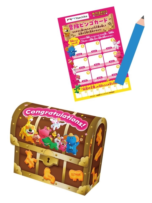 2.冒険ビンゴカード、宝箱イメージ