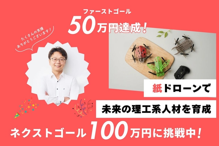 ファーストゴール達成、ネクストゴール100万円へ挑戦中