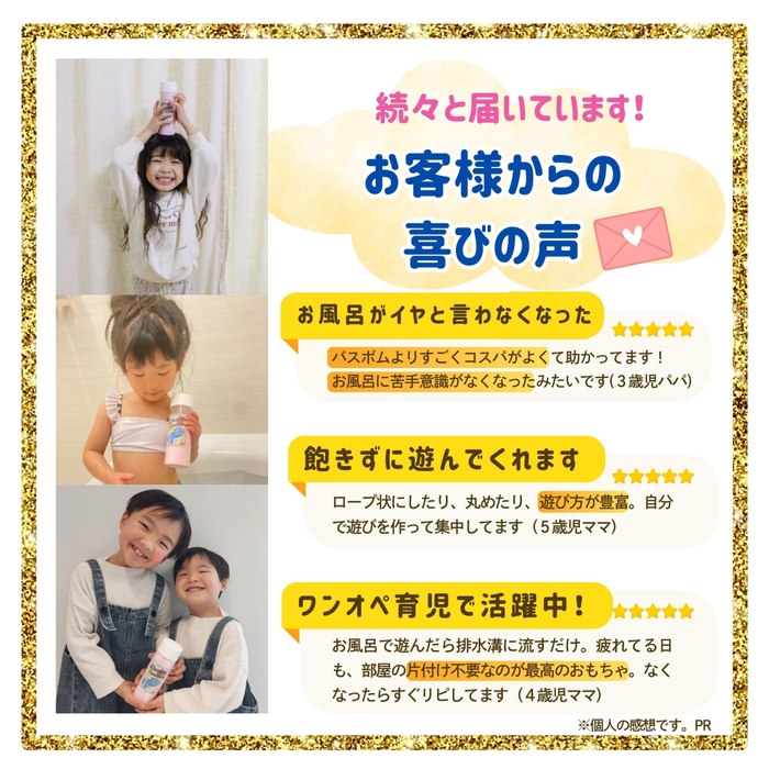 子どもの才能のびーるせっけん(R)お客様の声