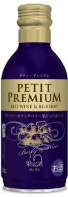 プティ・プレミアム ビルベリーワイン