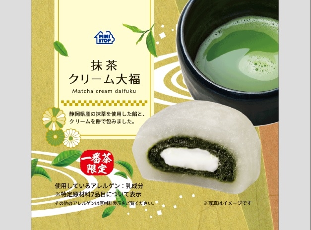 抹茶クリーム大福 パッケージ画像