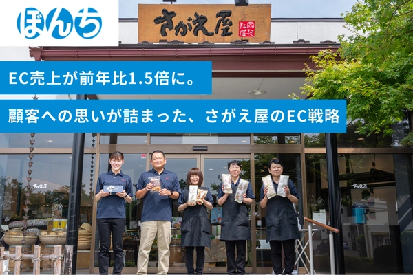 老舗せんべい屋がEC活用で売上前年比1.5倍を達成 株式会社これからECコンサルティング事例を公開