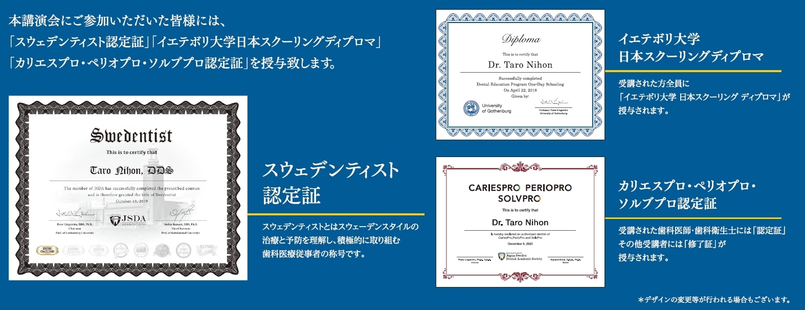 日本スウェーデン歯科学会認定証