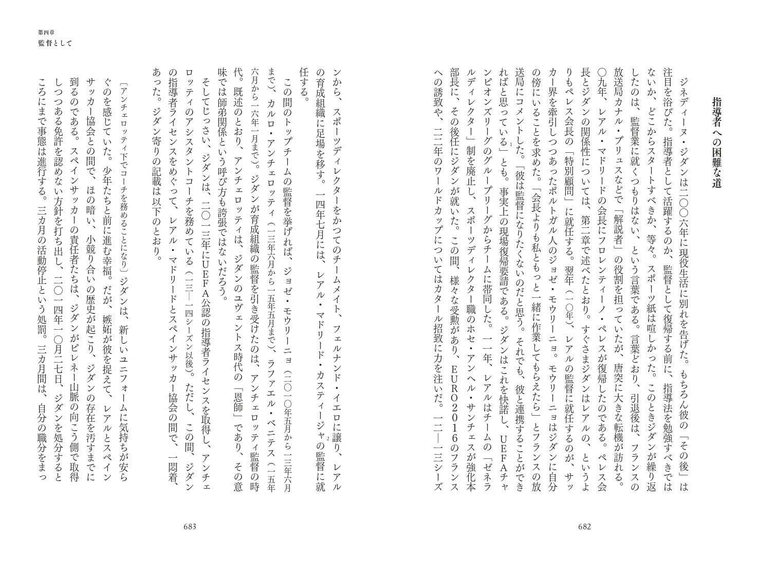 第四章 監督として