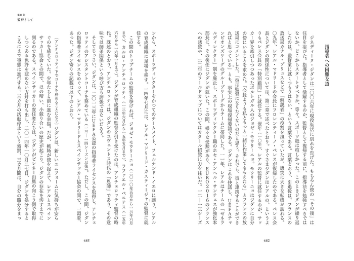 第四章 監督として