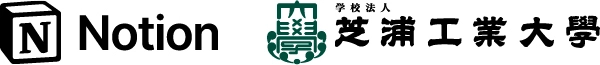 Notion Labs Japan合同会社、学校法人 芝浦工業大学