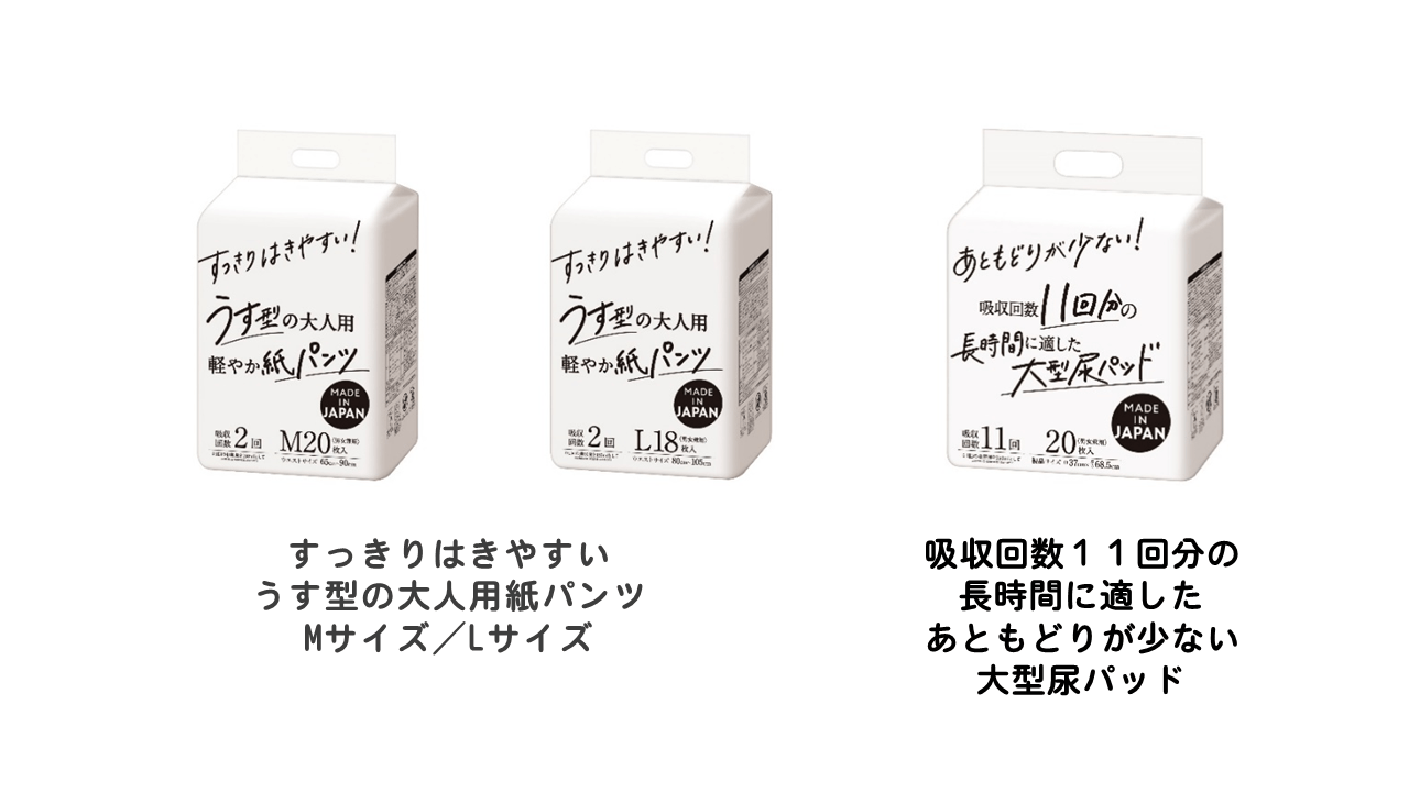 EC専売品ラインナップ