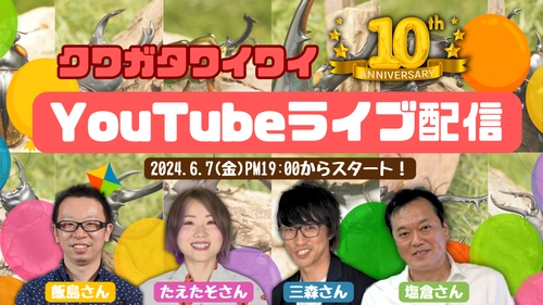 交流会イベント『クワガタワイワイ』を6月7日に YouTube生配信で実施！飼育系YouTuberなど様々なゲストが出演！