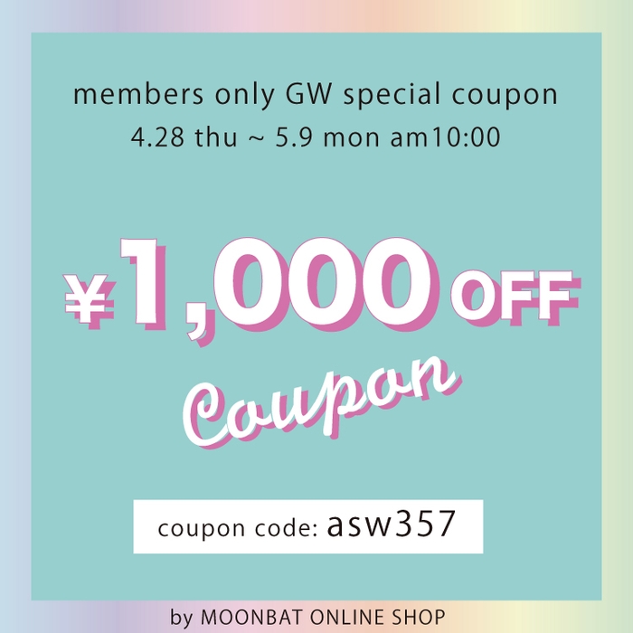 ムーンバットオンラインショップ会員様限定 1000円オフクーポン発行中