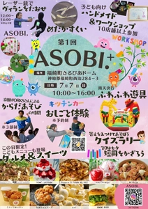 キッチンカーおしごと体験などが満載のキッズイベント 「ASOBI.+」を兵庫県・福崎町で移動型KidsParkが7月7日開催