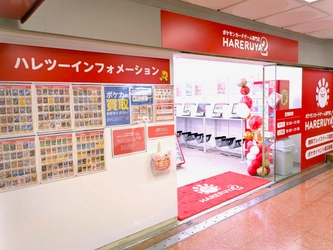 ポケモンカードゲーム専門店「晴れる屋2」、 3店舗目となる「三宮店」が兵庫県神戸市に7/30(水)オープン！
