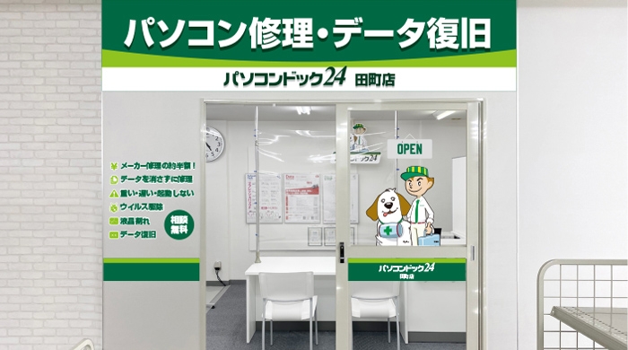 パソコンドック24 田町店 2022年7月1日(金)オープン