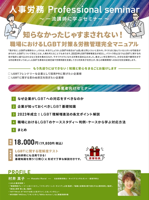 「職場におけるLGBT対策&労務管理完全マニュアル」事業者向け