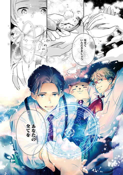 満月珈琲店の星詠み第1話