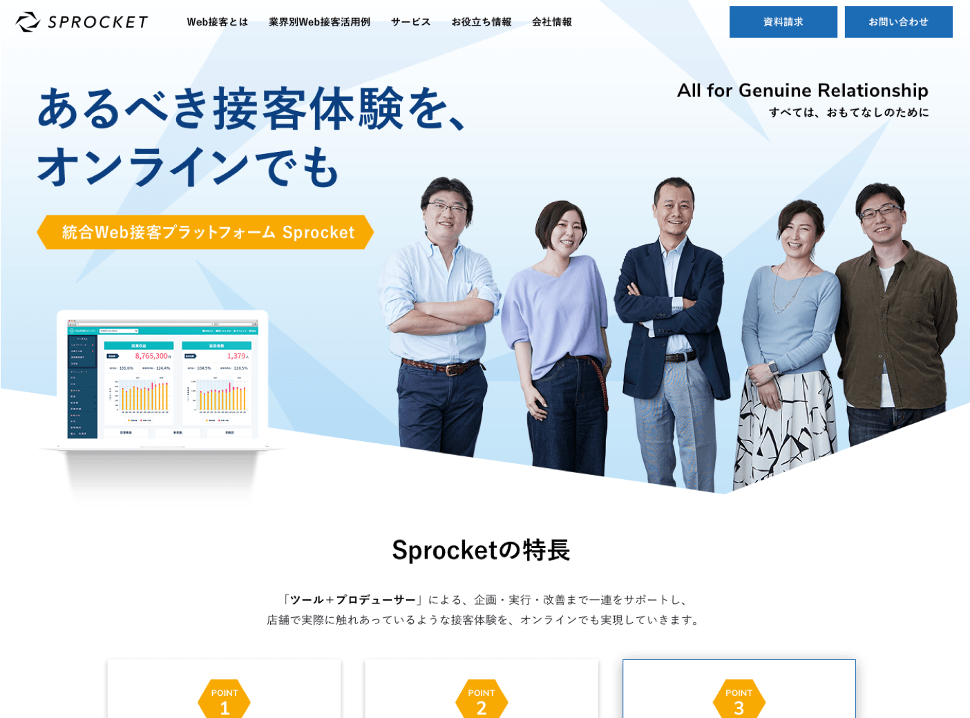 Webサイト(https://www.sprocket.bz/)
