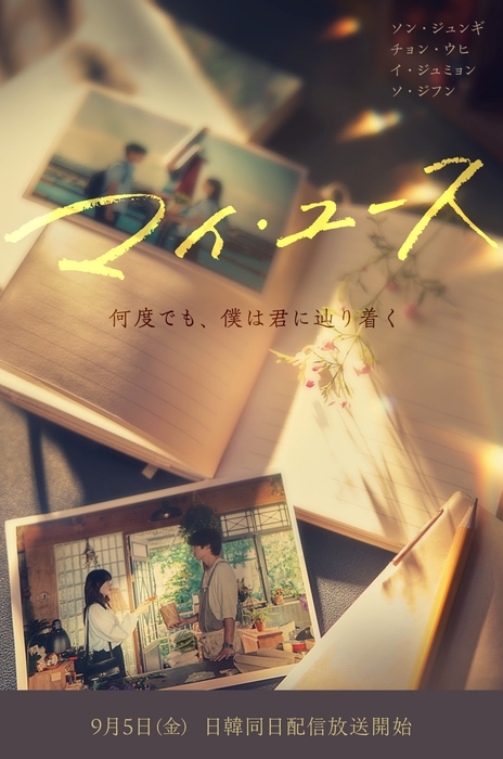 『マイ・ユース(My Youth)』 (C) SLL Joongang Co.,Ltd all rights reserved.