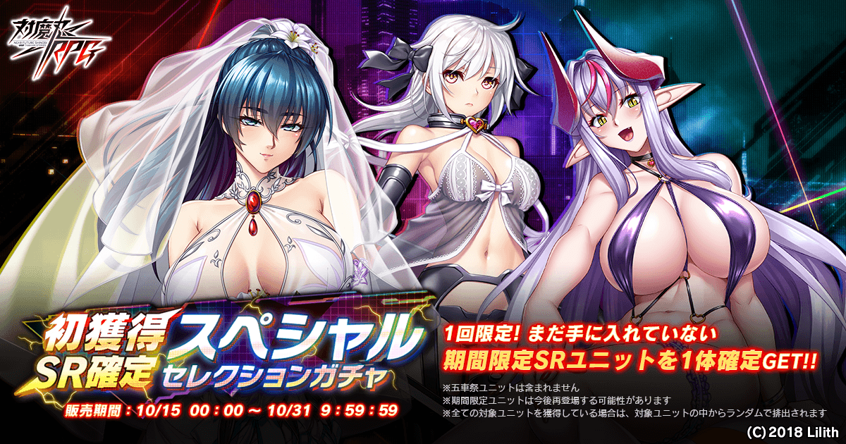 初獲得SR確定スペシャルセレクションガチャ