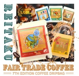 中深煎り＆浅煎り「フェアトレードコーヒードリップバッグ第七弾」完成 ドリップバッグのパッケージデザインを一般公募から採用 生徒作成のオンラインショップサイトで販売中