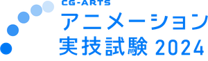 CG-ARTS(公益財団法人画像情報教育振興協会)
