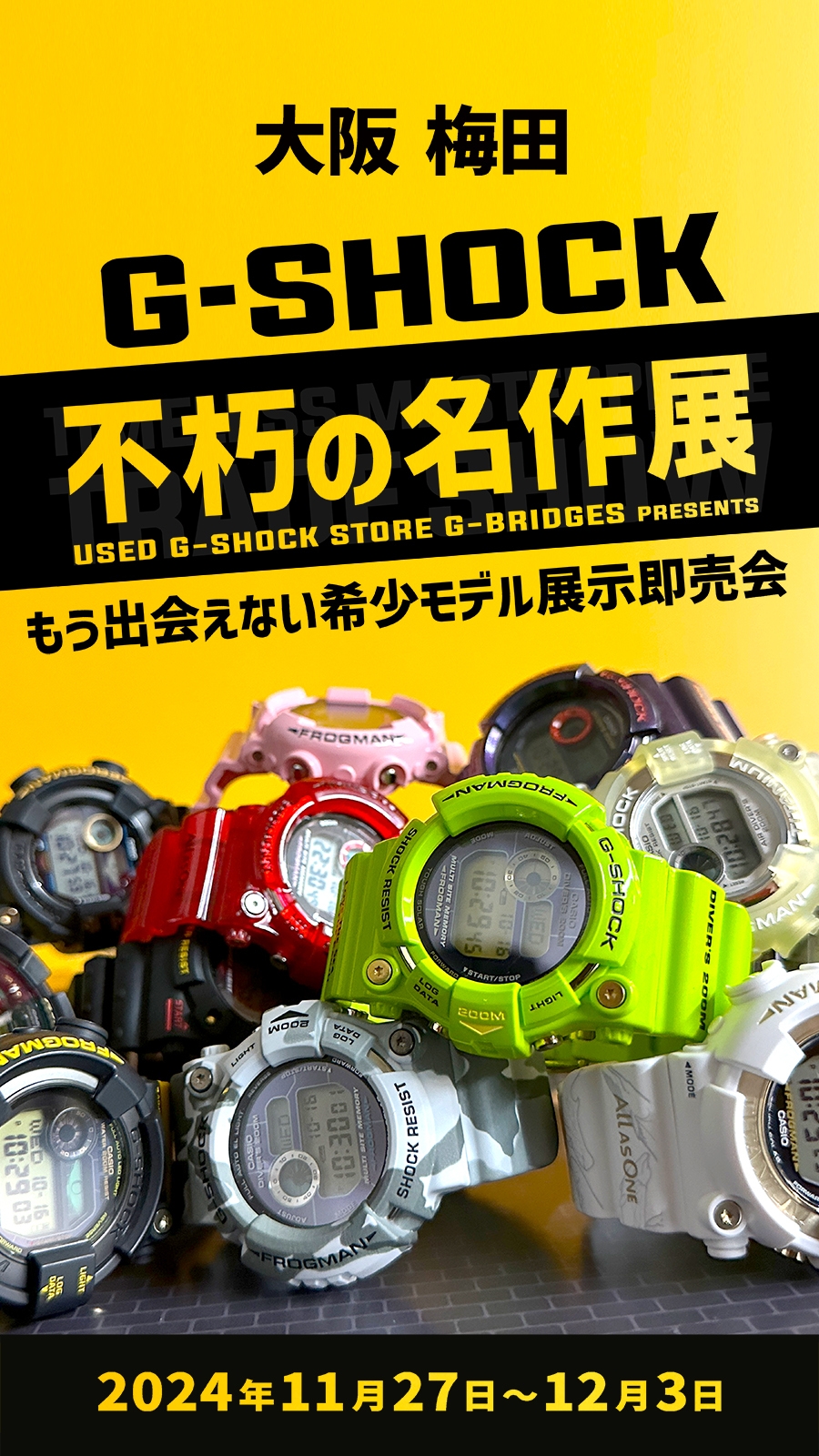 不朽の名作展 縦長