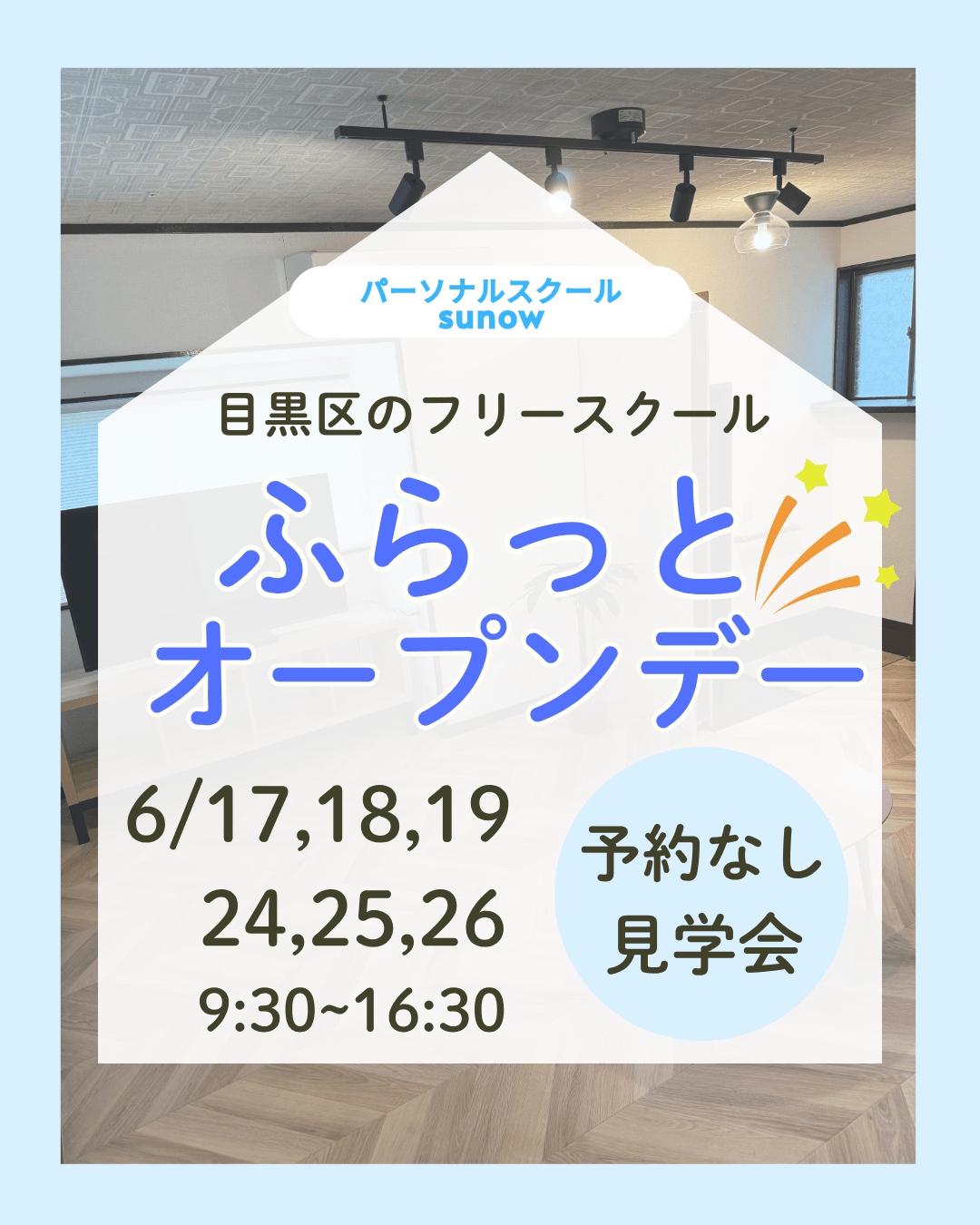 オープンデーのお知らせ