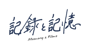株式会社記録と記憶