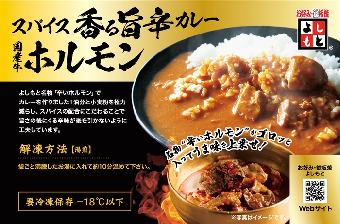 よしもとのカレーシリーズホルモン