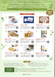 自然派化粧品のルバンシュが能登を応援！ 5,000円以上の購入で能登半島地震で被災した事業者の 賞品をもれなくプレゼント