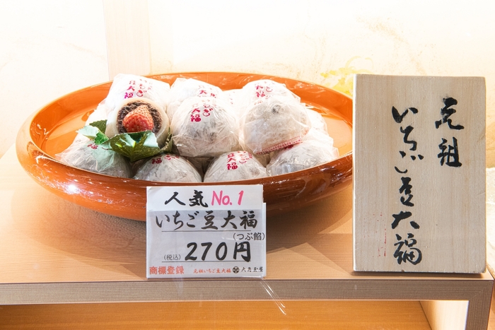 元祖いちご豆大福 店頭ディスプレイ