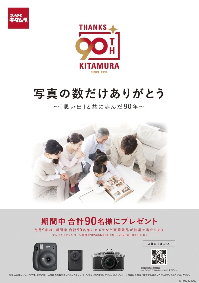 キタムラ90周年キャンペーン
