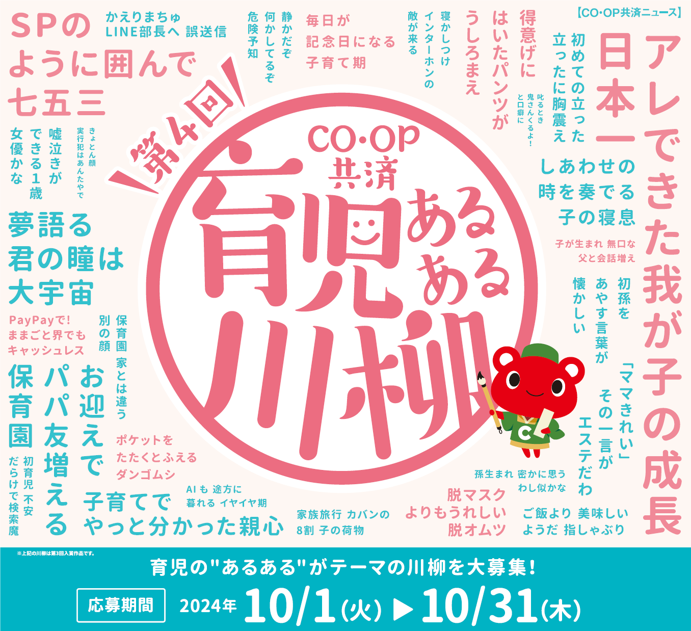 CO・OP共済 育児あるある川柳