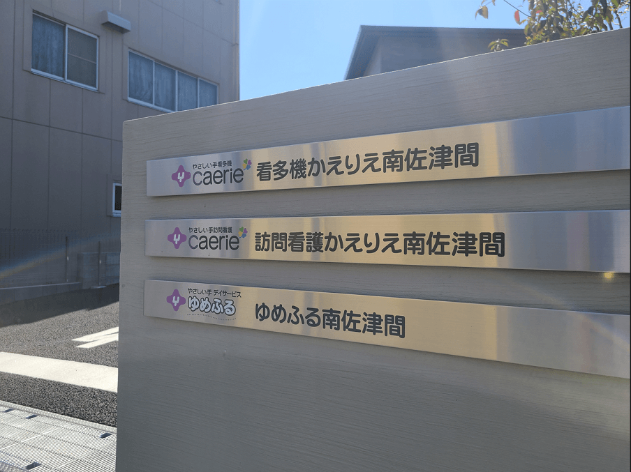 事業所外観2