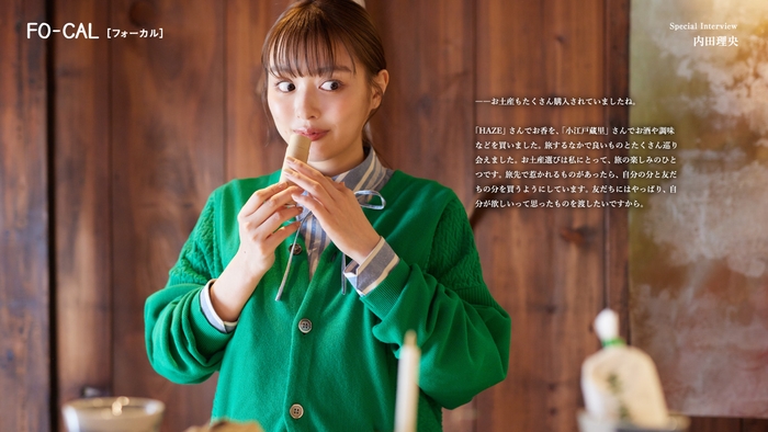 「旅色FO-CAL」川越市特集インタビュー:内田理央さん