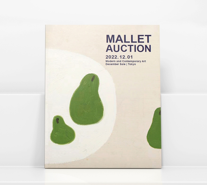 オークションカタログ