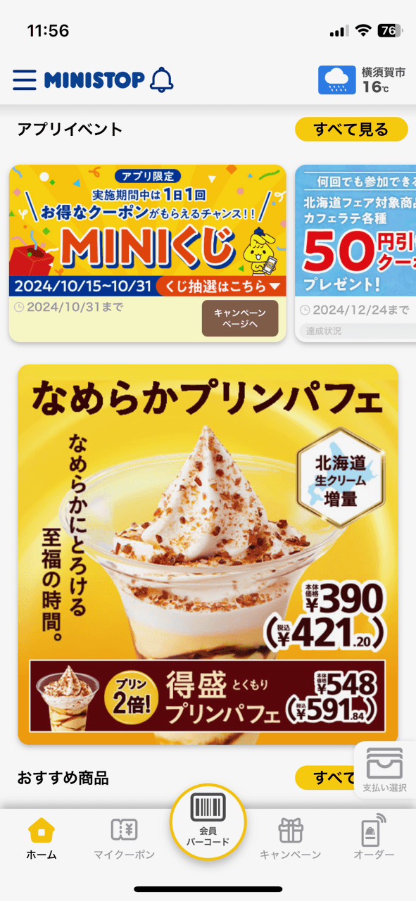 ミニストップアプリトップ画面MINIくじイメージ(画像はイメージです。)