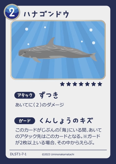 TCG海の仲間たち カード1