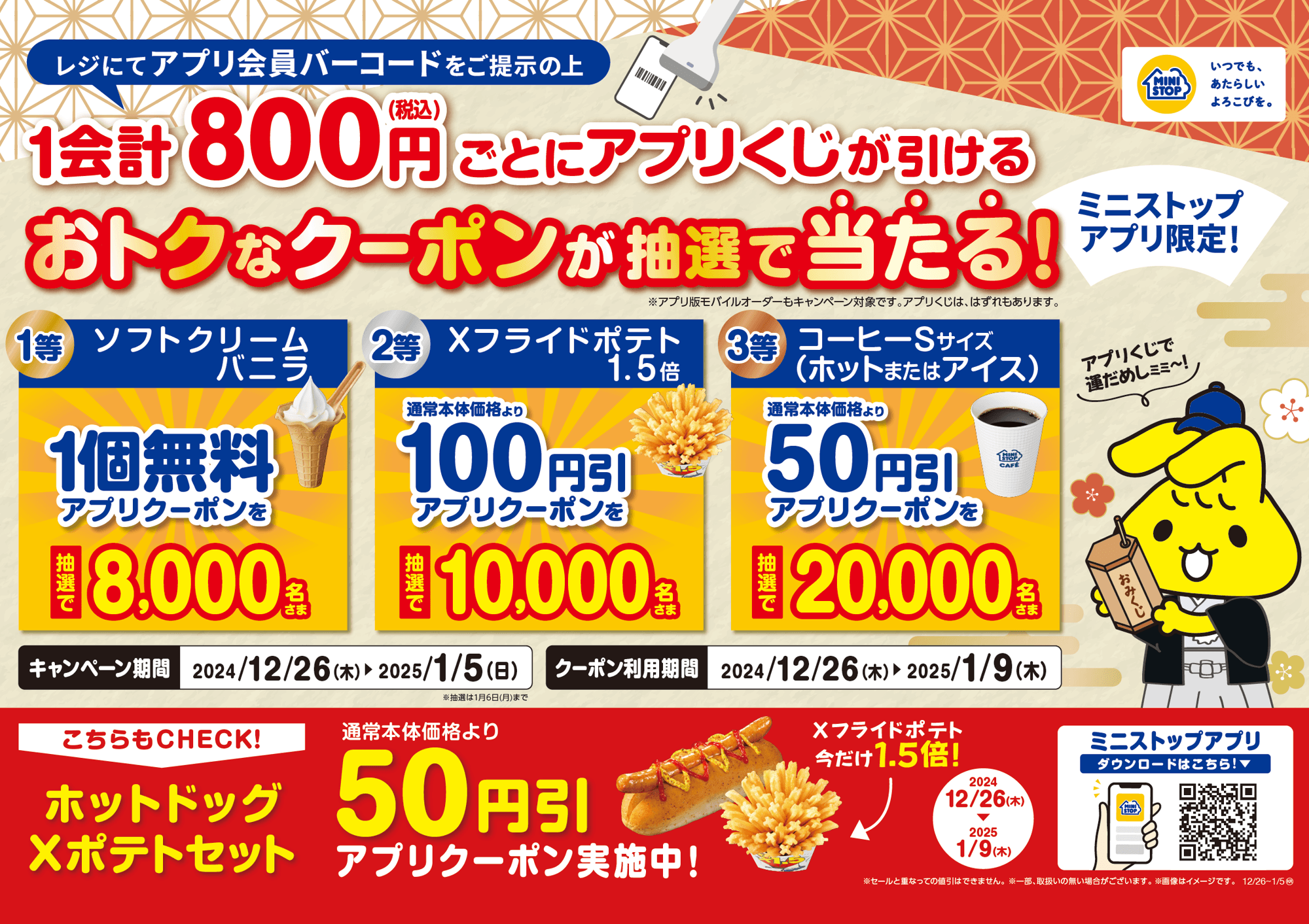 アプリくじ販促画像 イメージ
