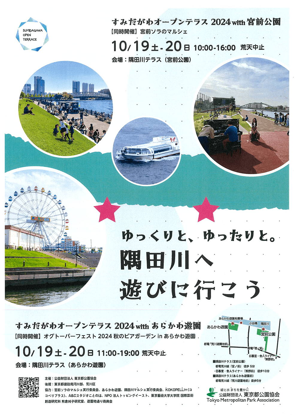 チラシ(表)