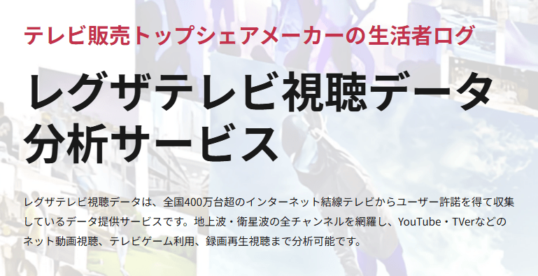 レグザテレビ視聴データ