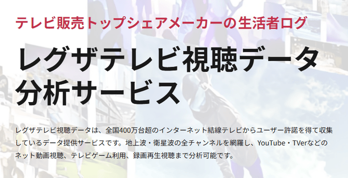 レグザテレビ視聴データ