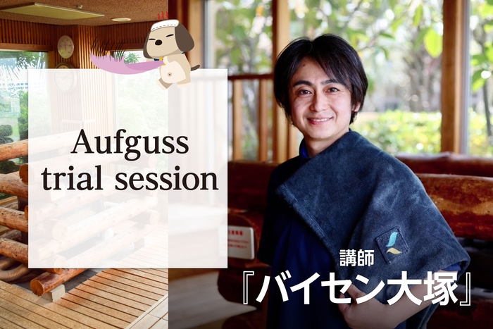 Aufguss trial session