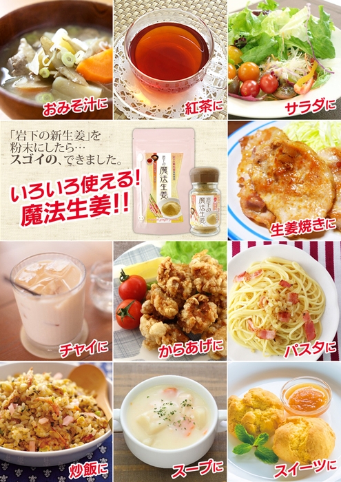 いろいろ使える!『岩下の魔法生姜🄬』