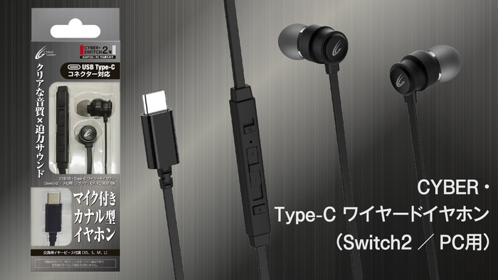『CYBER・Type-C ワイヤードイヤホン(Switch2/PC用)』